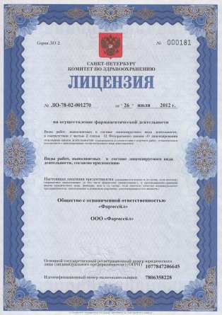 Лицензия на осуществление фармацевтической деятельности в Клинцах